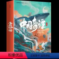 中国奇潭 绘本版[全套6册] [正版]全套6册中国奇谭 绘本版 小妖怪的夏天+林林+乡村巴士带走了王孩儿和神仙+小满+小