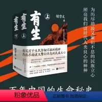 [提名]有生-胡学文 [正版]任选第十一届茅盾文学奖作品集全套雪山大地 杨志军+宝水 乔叶+回响 东西+本巴 刘亮程+千