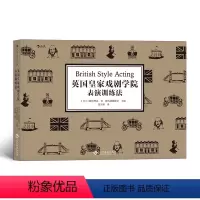 [正版]英国皇家戏剧学院表演训练法 电影戏剧表演书籍