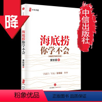 [正版]海底捞你学不会黄铁鹰企业管理与培训书籍中国餐饮业海底捞火锅店经营之道餐饮企业经营管理书籍出版社樊登