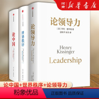 [正版]世界秩序+论中国+论领导力亨利基辛格三部曲