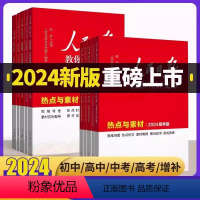 技法与指导+热点与素材+金句与使用 初中通用 [正版]2024人民日报教你写好文章中考版高考版热点与素材七八九年级金句与