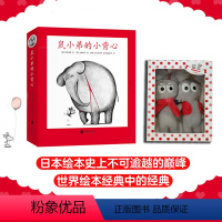 鼠小弟的小背心 [正版]鼠小弟的小背心(全8册)+可爱玩偶1对绘本0到3岁-6岁幼儿园一年级非注音版早教想象力启蒙亲子共
