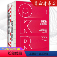 [正版]OKR工作法+OKR使用手册+OKR管理法则 阿里巴巴 华为绩效管理实战技巧okr三部曲 企业人力资源绩效管理