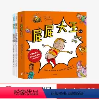 屁屁大王 [正版]屁屁大王 唐麦克米莲 等著附 赠涂色本和贴纸 3-6岁岁儿童想象力培养绘本故事书 出版社