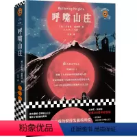 [正版]呼啸山庄 艾米莉·勃朗特 著 汪洋 译 读客经典文库