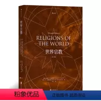 [正版] 世界宗教 第壹1版 佛教基督教道教儒教伊斯兰教等历史宗教百科全书籍