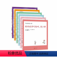 鼠小弟和鼠小妹的新故事 共6册 [正版]鼠小弟和鼠小妹的新故事精装6册可爱的鼠小弟系列绘本全套0到3岁-6岁幼儿园一年级