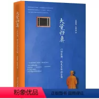 [正版]书店大觉归真(心的管理就是生命的管理) 国际文化出版公司 宗教