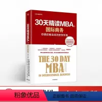 [正版]30天精读MBA③第二版科林巴罗出版社