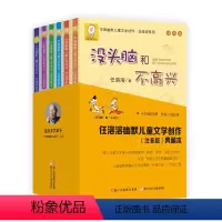 全6册 [正版]全6册“没头脑”和“不高兴” 任溶溶童话 小学一二年级课外年级儿童文学6-12岁 (注音版)典藏本