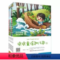 [正版]读读童谣和儿歌(共4册听读版)/快乐读书吧 编者:罗俊杰|责编:陈鸣 吉林美术出版社 外国儿童文学