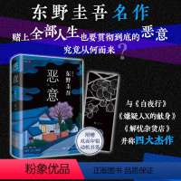 [正版]2022新版 东野圭吾 经典名作 白夜行嫌疑人X的献解忧杂货店 烧脑反转人性悬疑推理小说 图书