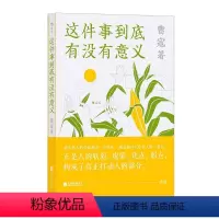 [正版]这件事到底有没有意义 曹寇后现代文学短篇小说集