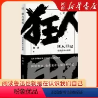 [正版]狂人日记 鲁迅经典小说集 文学小说 经典小说集 经典名篇《狂人日记》《孔乙己》《阿Q正传》等全收录 日记体小