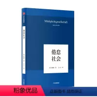 [正版]倦怠社会韩炳哲作品 韩炳哲 著 哲学知识读物 出版社图书 书籍