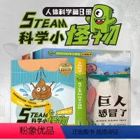 地球科学共12册 [正版]STEAM科学小怪物系列物理化学人体地球 全套37册 儿童科普少儿百科全书 小学生课外阅读书籍