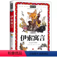 [正版]伊索寓言 注音彩绘全优新版 小学生课外阅读经典文学故事书目