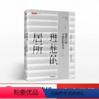 [正版]理想的居所 贾冬婷