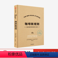 [正版]咖啡新规则 乔丹米歇尔曼 扎卡里卡尔森 著