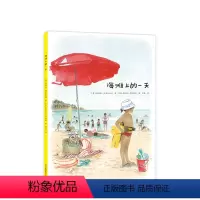 [正版]海滩上的一天 大自然 观察日记 好奇心 视觉发现 假期 暑假 夏天 四季 儿童绘本 3~6岁 6~8岁