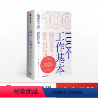 [正版]100个工作基本 松浦弥太郎 等著