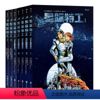 [正版]后浪星际特工全7册电影千星之城原作星球大战灵感源欧美科幻漫画动漫图像小说后浪漫