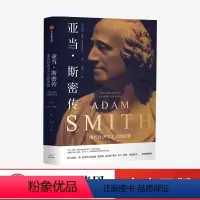 [正版]亚当斯密传 杰西诺曼 着