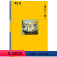 [正版]彩色艺术经典馆18印象派费顿出版社入门读物48幅大尺寸全彩插图美术艺术理论后浪出版