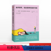 [正版]虽然想死 但还是想吃辣炒年糕 白世熙