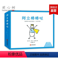 [正版]阿立棒棒哒