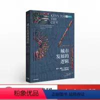 [正版]城市发展的逻辑 迈克尔斯托珀尔