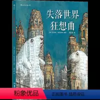 [正版]失落世界狂想曲**巴洛克风格的魔幻现实主义图像小说尼古拉德克雷西癫狂之作后浪出版