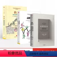 [正版]叙事经济学+动物精神+钓愚3册