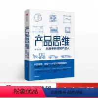 [正版]产品思维 刘飞