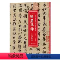 [正版]翰墨风神——故宫名篇名家书法典藏 兰亭集序 出版
