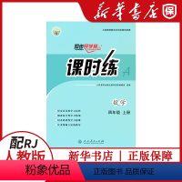 [数学]课时练 四年级上 [正版]小学四年级同步学历案课时练上册人教版数学同步学历案课时练四4年级上册数学4四年级上册课