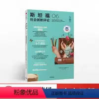 [正版]斯坦福社会创新评论06