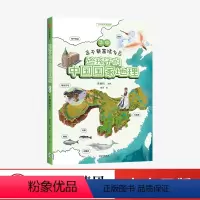 [正版]华中 千载富饶乡 给孩子的中国国家地理 李栓科 等著