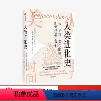 [正版]人类进化史 加亚文斯著