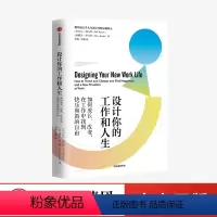 [正版]设计你的工作和人生 比尔博内特等著