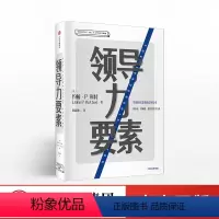 [正版]领导力要素约翰P科特出版社