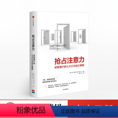[正版]抢占注意力 本帕尔