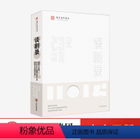 [正版]谈剧录 国家艺术基金2019年度大型舞台剧和作品滚动资助项目评论集