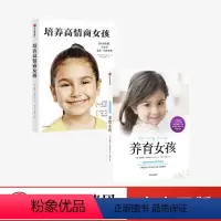 [正版]培养高情商女孩+养育女孩2册史蒂夫比达尔夫著