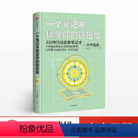 [正版]一个笔记本搞定拖延症大平信孝出版社