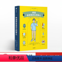 [正版]啤酒原来是这么回事儿吉雷克奥贝尔出版社