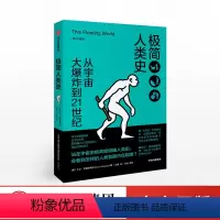 [正版]极简人类史修订珍藏版大卫克里斯蒂安出版社