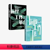 [正版]远程工作法+远程工作革命2册戴维布尔库什等著如何领导远程团队高效工作出版社