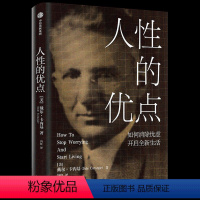 [正版]人性的优点 戴尔卡内基